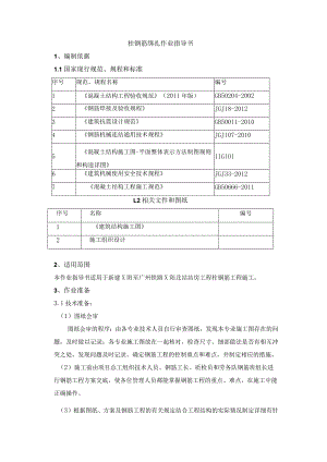 柱钢筋绑扎作业指导书.docx