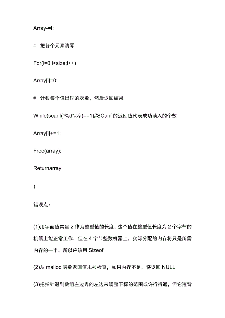 (全)面试题C和C++基础知识10道题含答案.docx_第3页