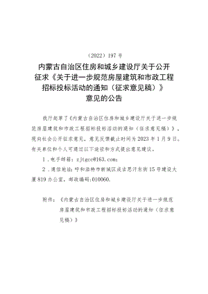 规范房屋建筑和市政工程招标投标活动.docx