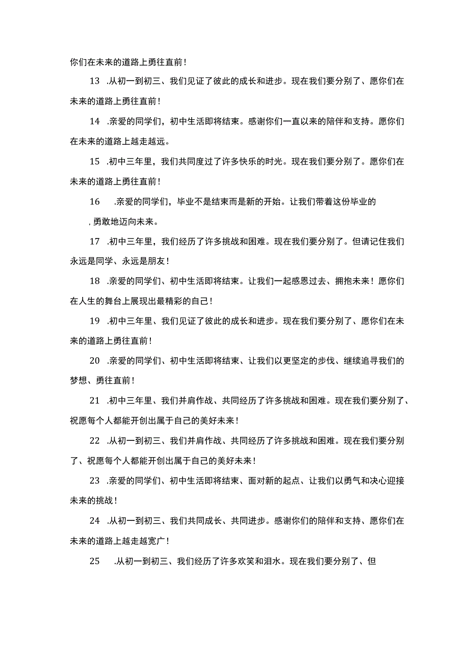初中毕业赠言给学生.docx_第2页