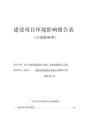 年产550吨菊花烘干包装、350吨蔬菜加工项目环评报告表.docx