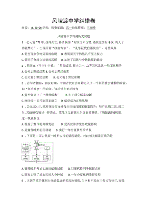 风陵渡中学纠错卷.docx