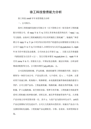 财务报表分析03任务答案.docx