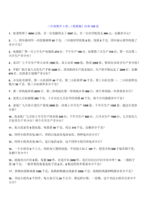三上《奥数题》经典155道.docx