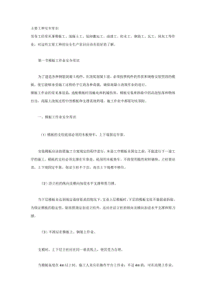 主要工种安全常识.docx