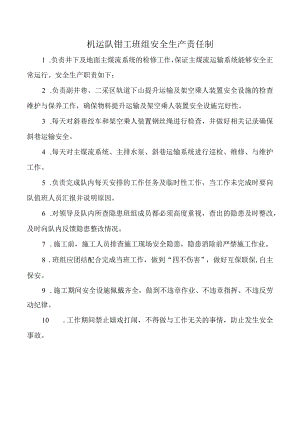 机运队钳工班组安全生产责任制.docx
