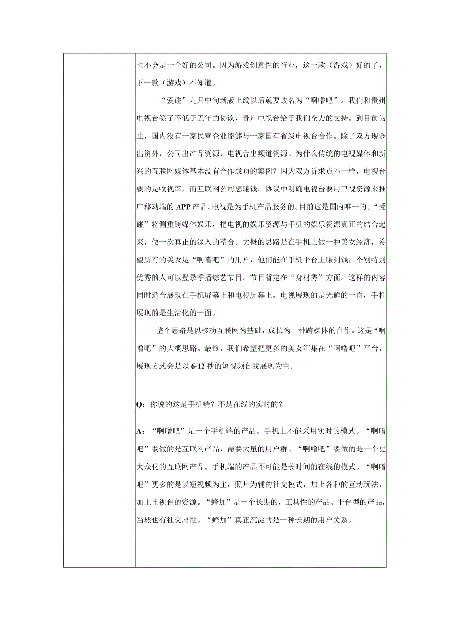 贵阳朗玛信息技术股份有限公司投资者关系活动记录表.docx_第2页
