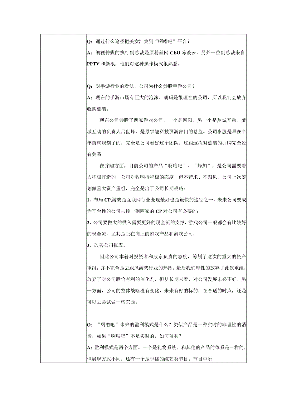 贵阳朗玛信息技术股份有限公司投资者关系活动记录表.docx_第3页