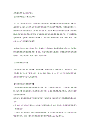 工程起重机分类、组成和作用.docx