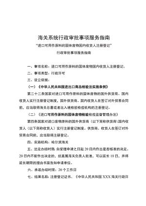 海关系统行政审批事项服务指南.docx