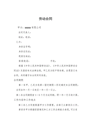 小额贷款公司劳动合同.docx