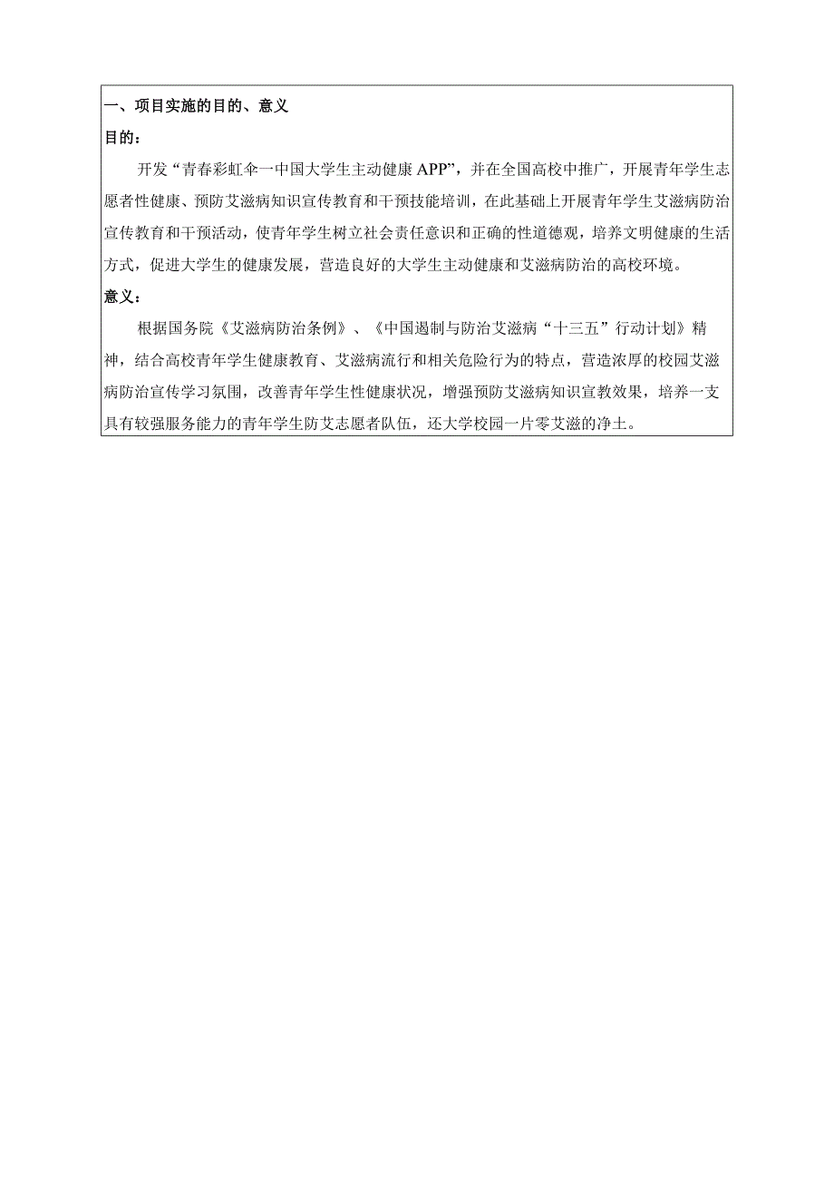 湖北省大学生创新创业训练计划申请书.docx_第3页