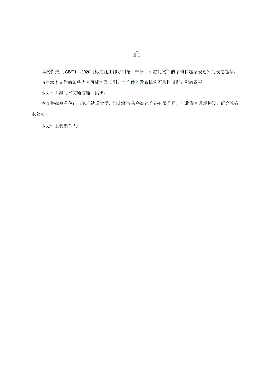 公路路基刚性桩复合地基应用技术指南.docx_第2页