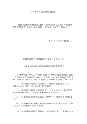 中华人民共和国自然资源部令.docx
