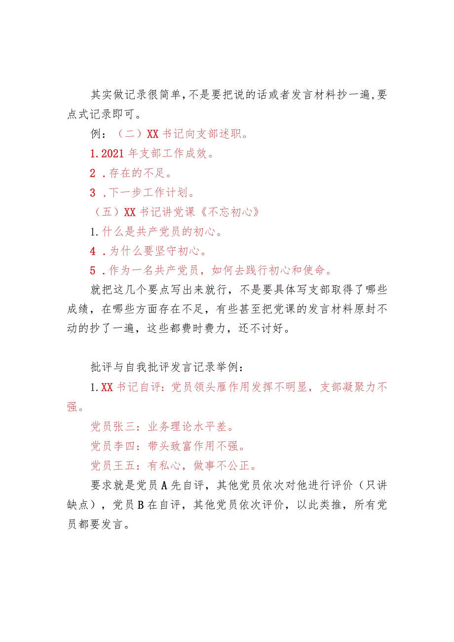 党建交叉检查发现问题.docx_第2页