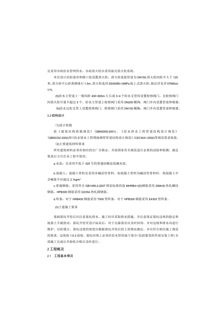 轻轨修理站周边市政道路工程--给水工程施工图设计说明.docx_第3页