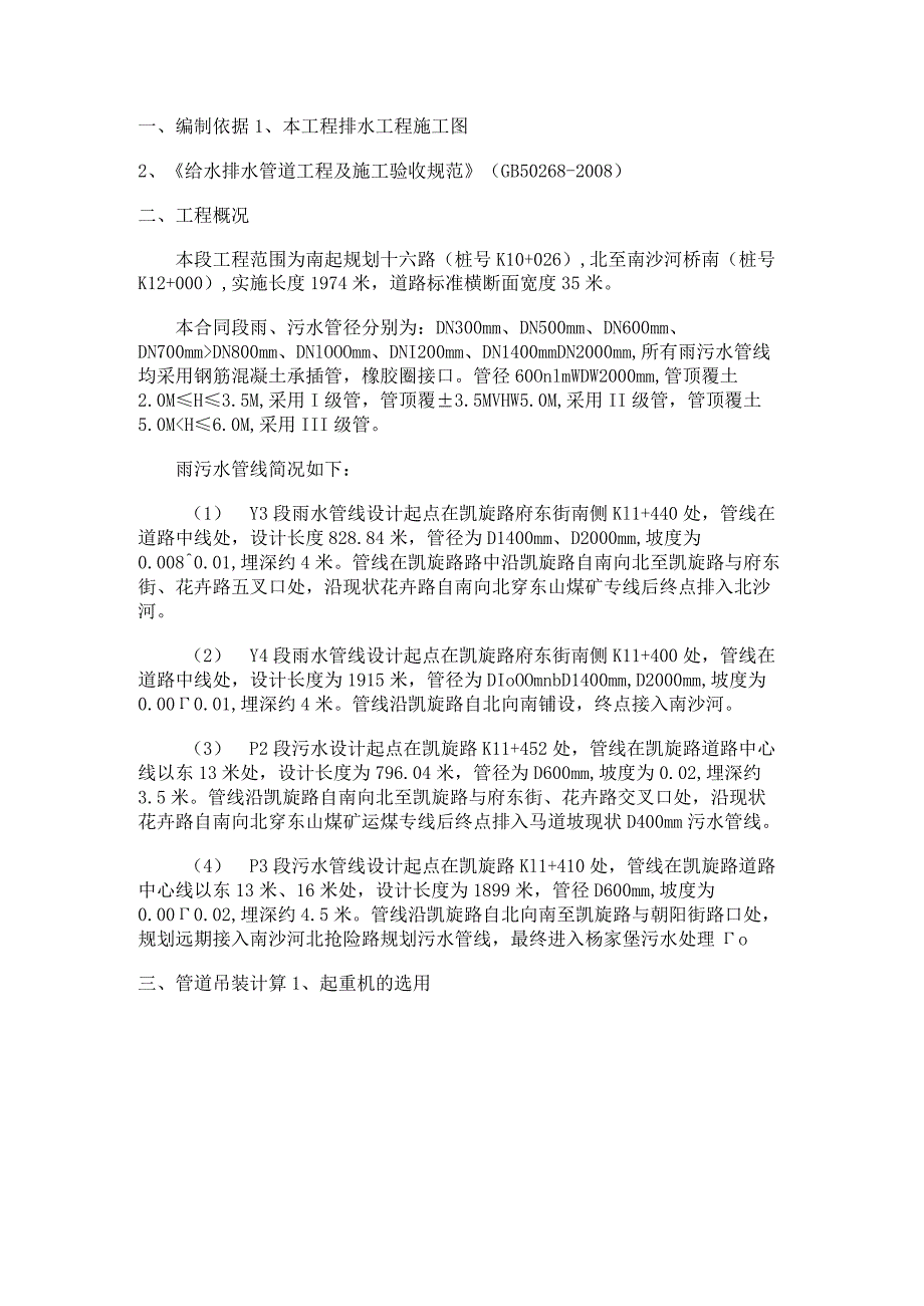管道装置吊装实施方案.docx_第1页