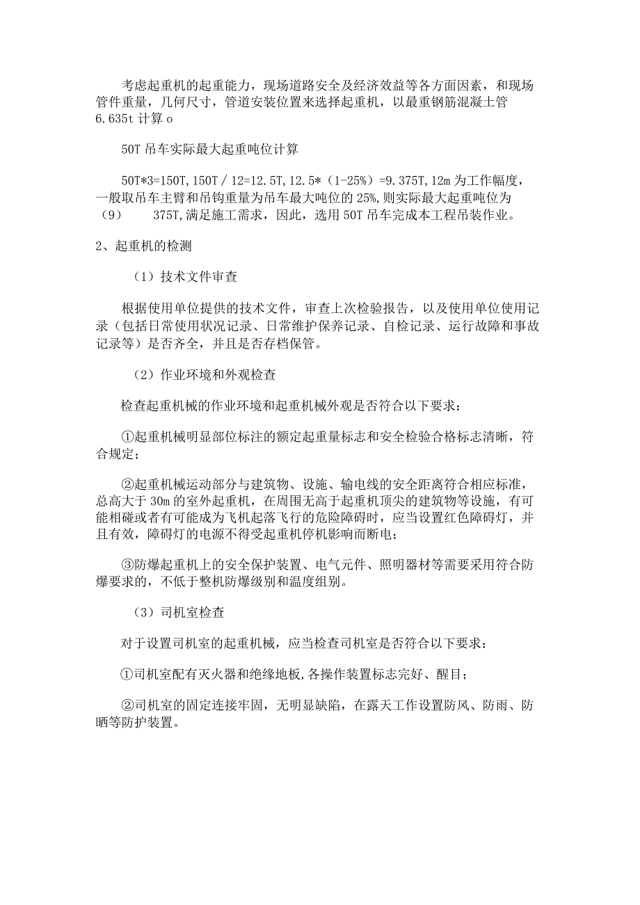 管道装置吊装实施方案.docx_第2页