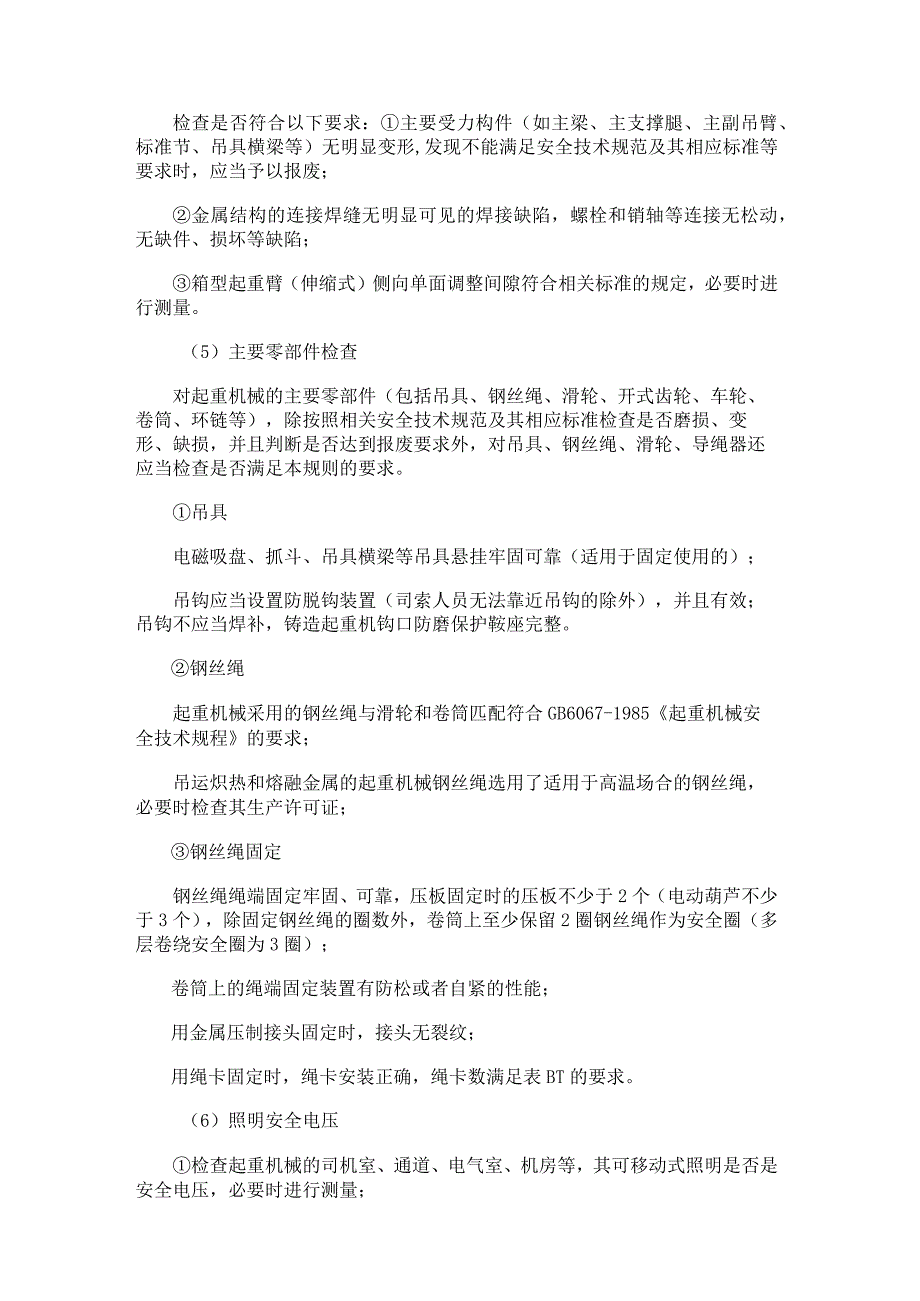 管道装置吊装实施方案.docx_第3页