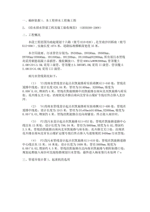管道装置吊装实施方案.docx