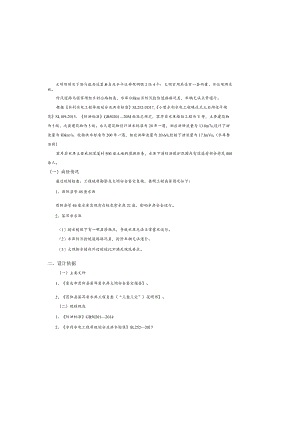 水库安全治理工程施工图设计说明.docx