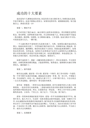 成功的十大要素.docx