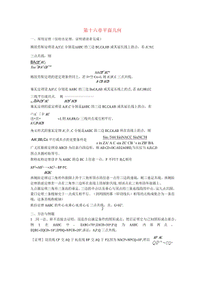 第十六章平面几何.docx