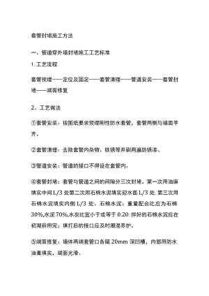 (全)套管封堵施工方法.docx