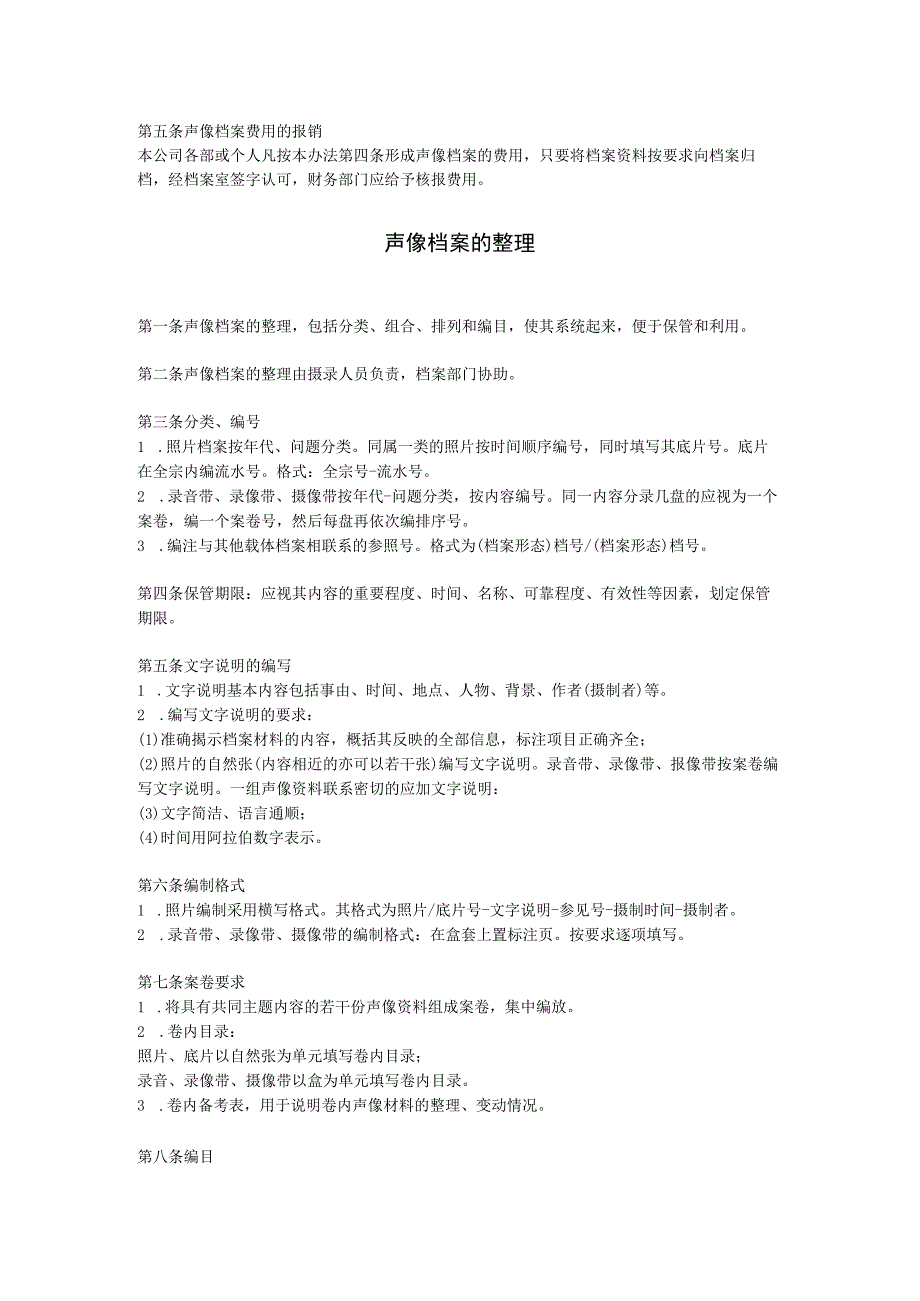 声像档案管理办法.docx_第2页
