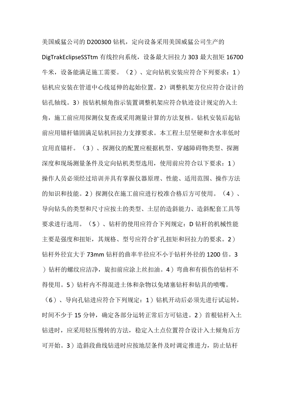 监理工作方法及措施模板范本.docx_第3页
