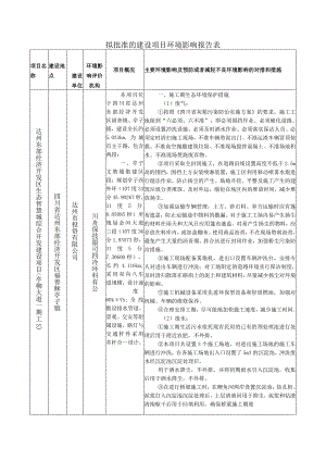 拟批准的建设项目环境影响报告表.docx