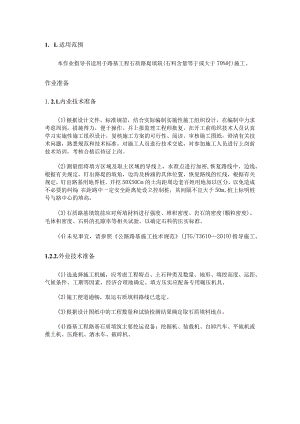 填石路堤施工作业指导书.docx