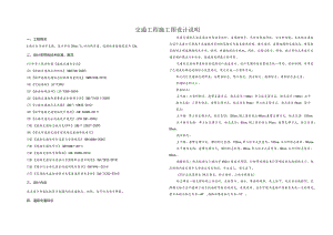 6路交通工程施工图设计说明.docx