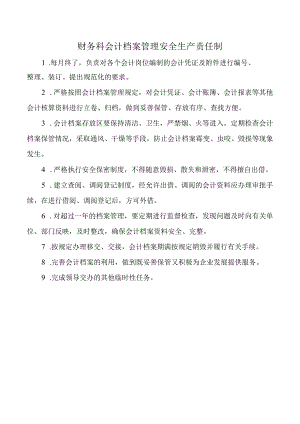 财务科会计档案管理安全生产责任制.docx