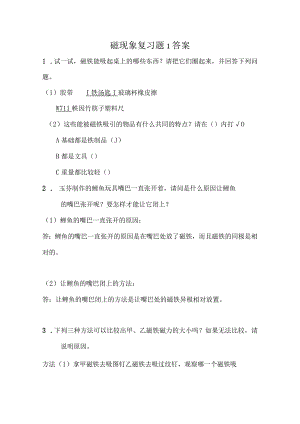 磁现象复习题1答案.docx