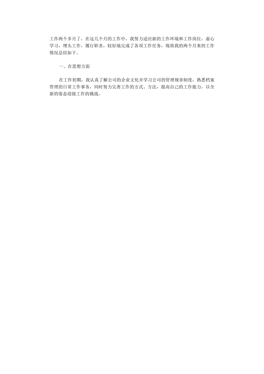 试用期管理-试用期工作计划24转正工作计划大全.docx_第2页