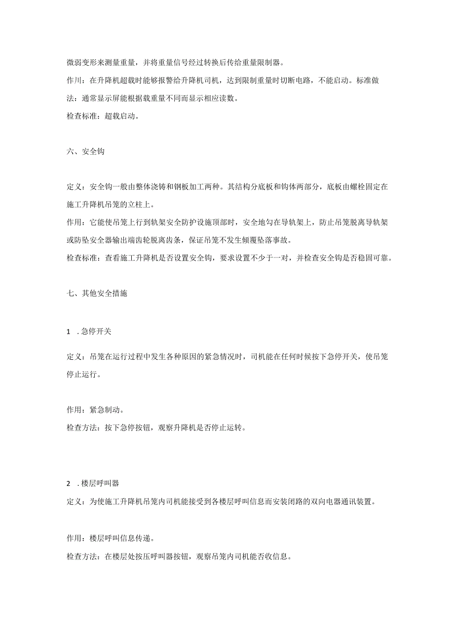 施工升降机（电梯）基础知识.docx_第3页