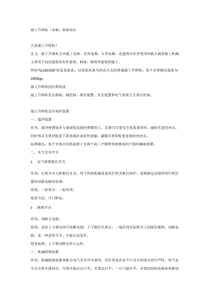 施工升降机（电梯）基础知识.docx