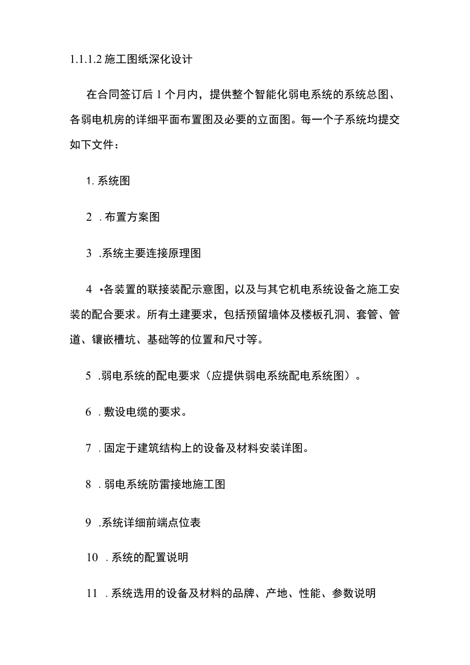 弱电项目整体工作计划划分.docx_第3页