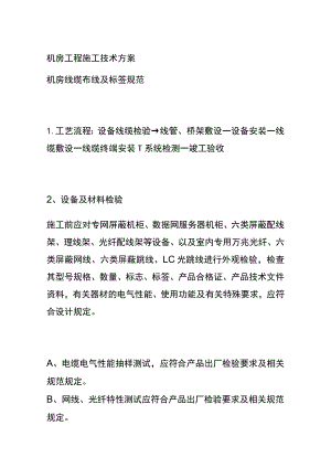 机房工程施工技术方案.docx