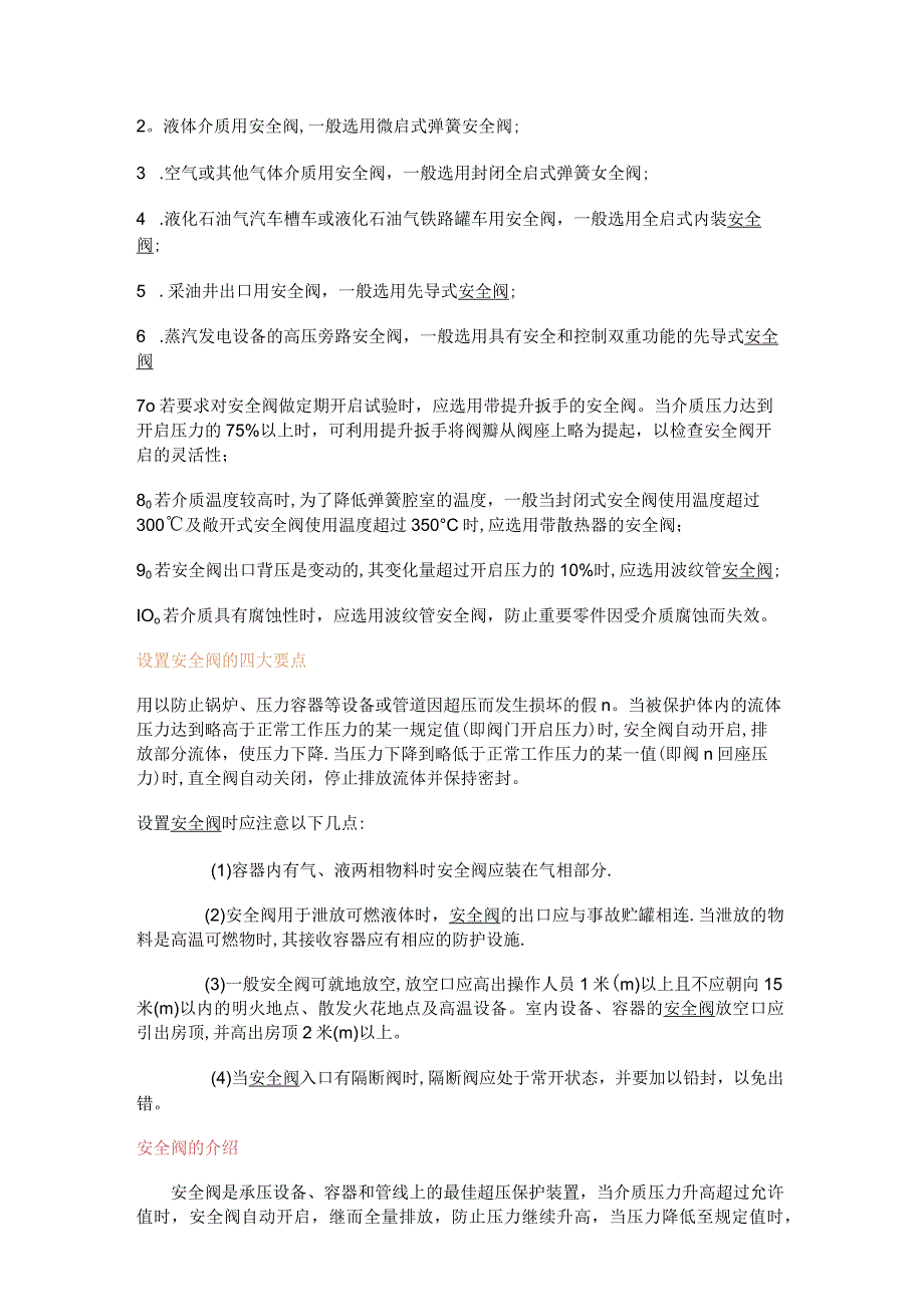 安全阀的分类.docx_第2页