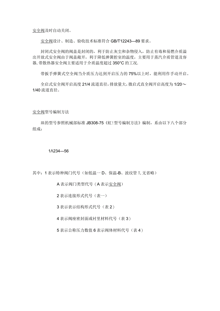 安全阀的分类.docx_第3页