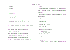 东郭新街、晏渡一路、晏渡二路道路改造工程--排水施工图设计说明.docx