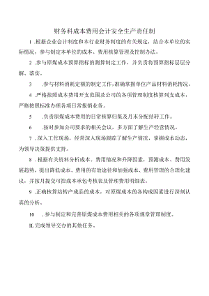 财务科成本费用会计安全生产责任制.docx