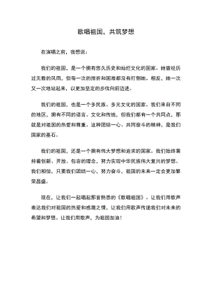 歌唱祖国合唱前的独白.docx