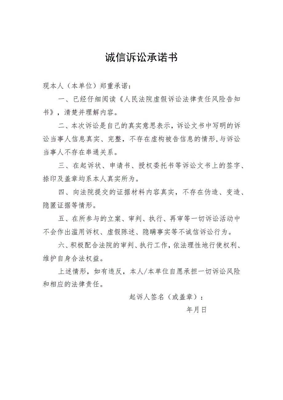 诚信诉讼承诺书.docx_第1页