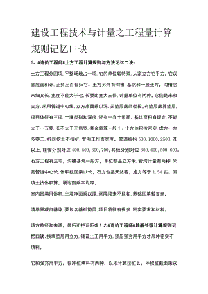 建设工程技术与计量之工程量计算规则记忆口诀全.docx