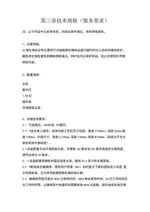 第三章技术规格服务要求.docx