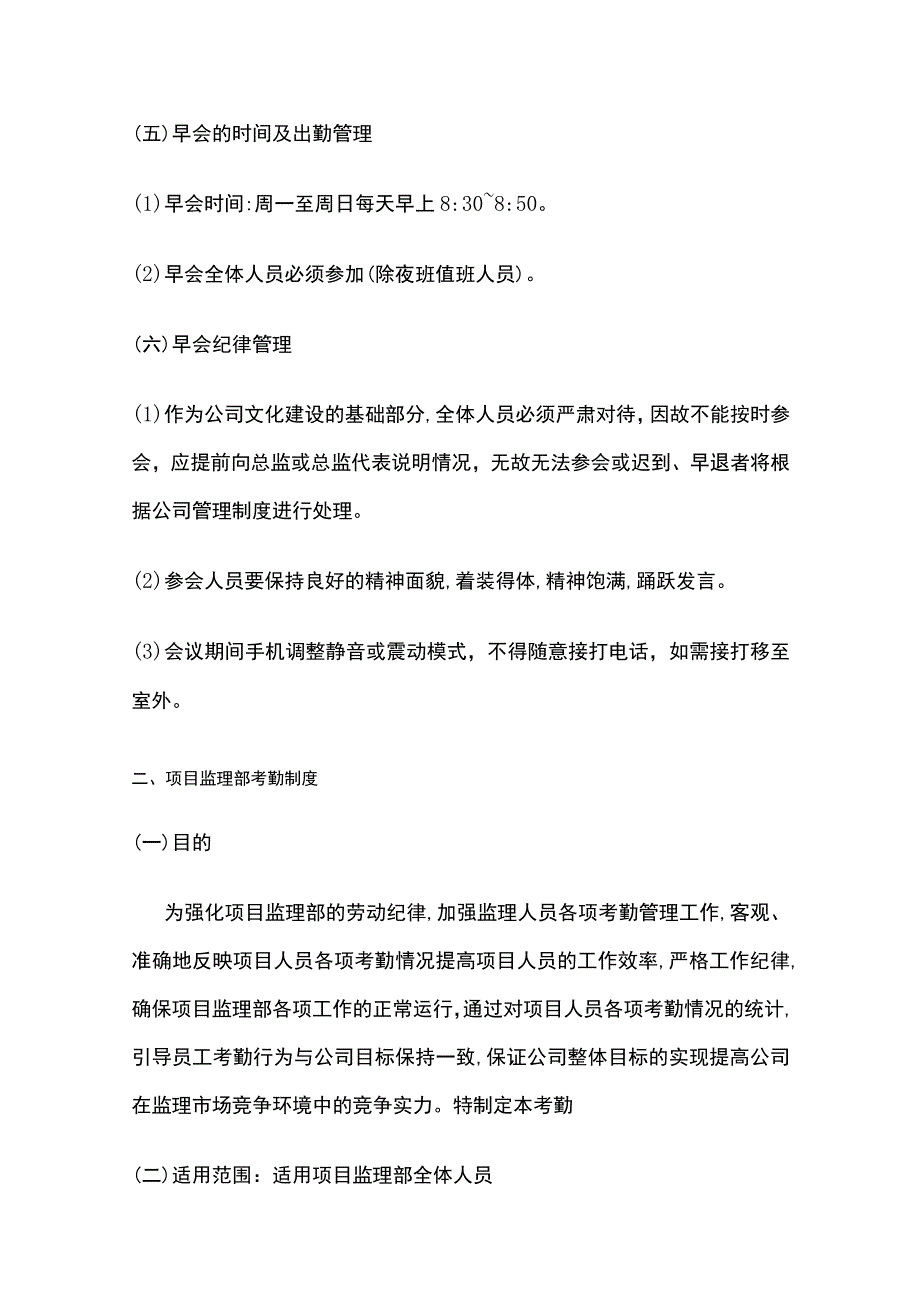 (全)项目监理部内部管理制度.docx_第2页