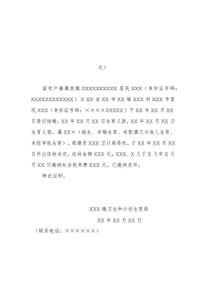 社会抚养费征收情况证明已缴纳完毕样式.docx